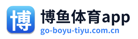 博鱼体育app